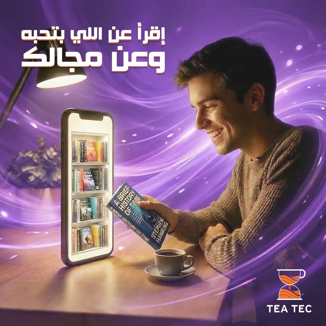 ما وراء السطور: كيف تتحول "القراءة الاختيارية" إلى محرك لنجاحك المهني؟