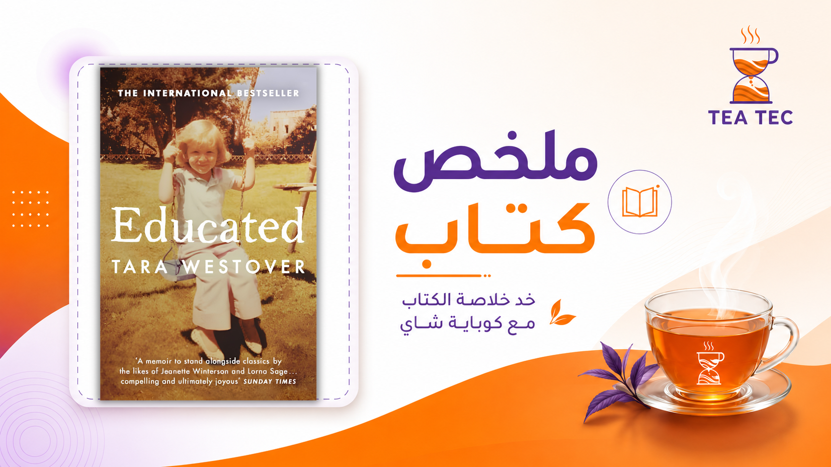 ملخص كتاب Educated لتارا ويستوفر: كيف يغيّر التعليم حياتك؟