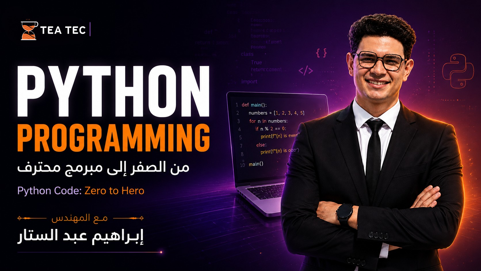 كورس لغة البايثون: من الصفر إلى مبرمج محترف | Python Code: Zero to Hero