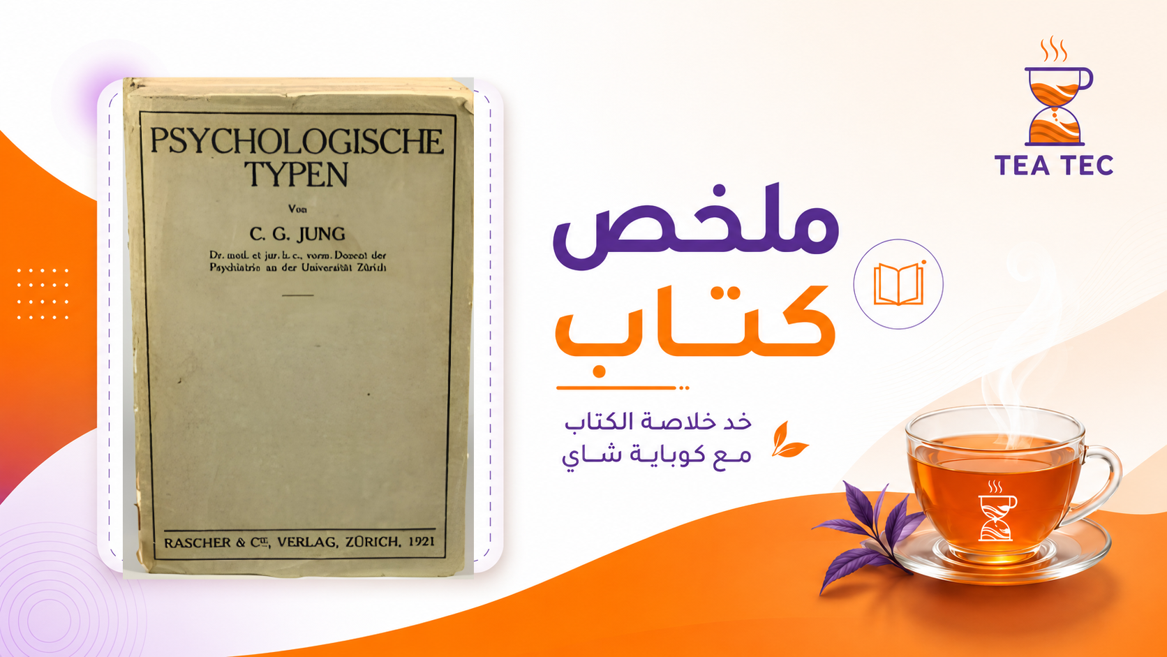 ملخص كتاب الأنماط النفسية: كيف تفككين شفرة شخصيتكِ وتفهمين لغة الآخرين؟