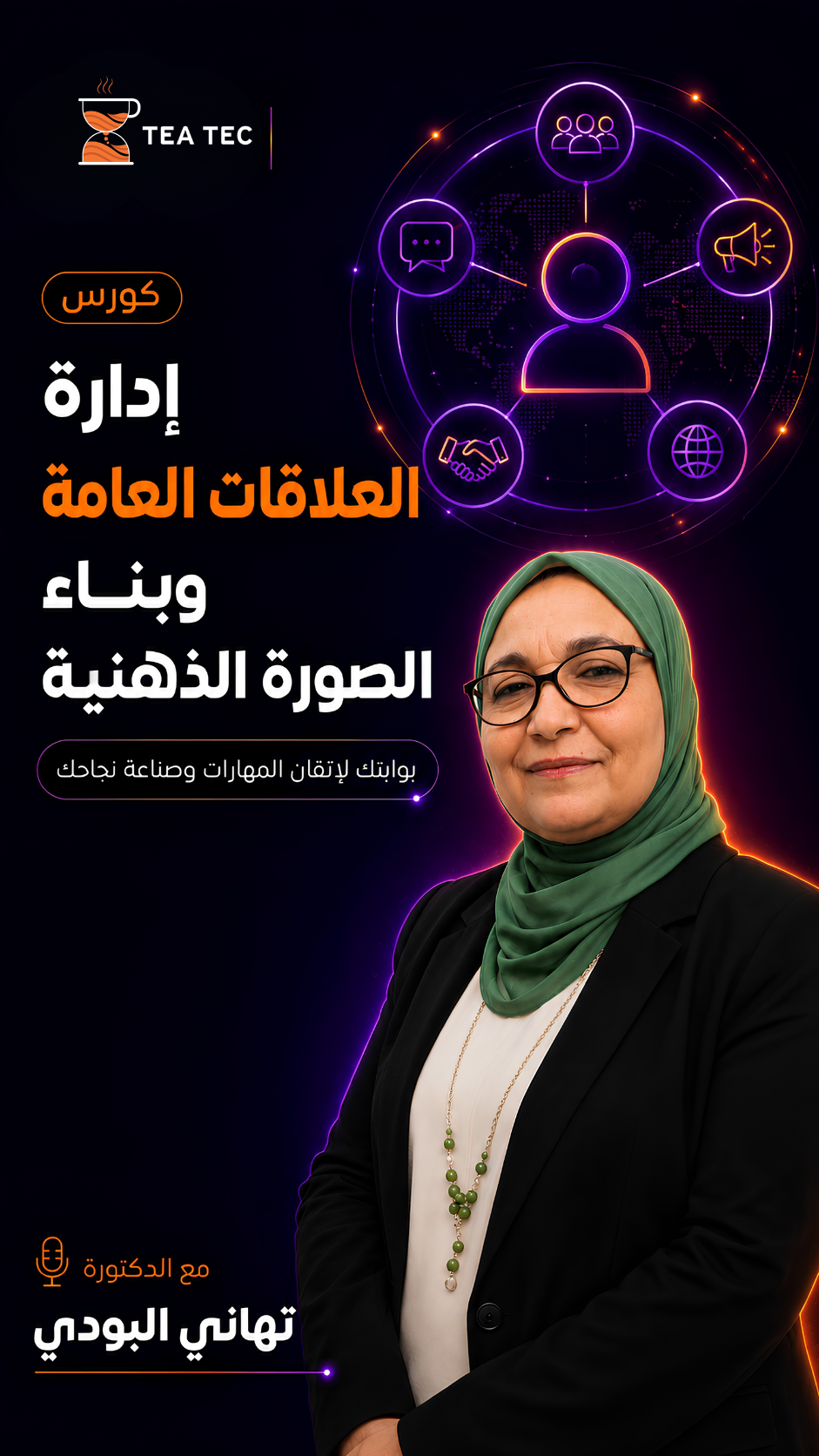 صورتك قد تكون أهم من اللي بتقدمه!🤝