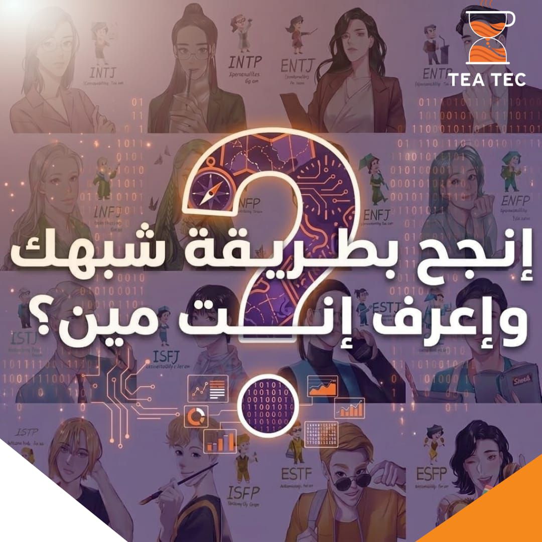 أسطورة "الذكاء الواحد": لماذا يفهمها البعض "وهي طايرة" ويتعثر الآخرون؟