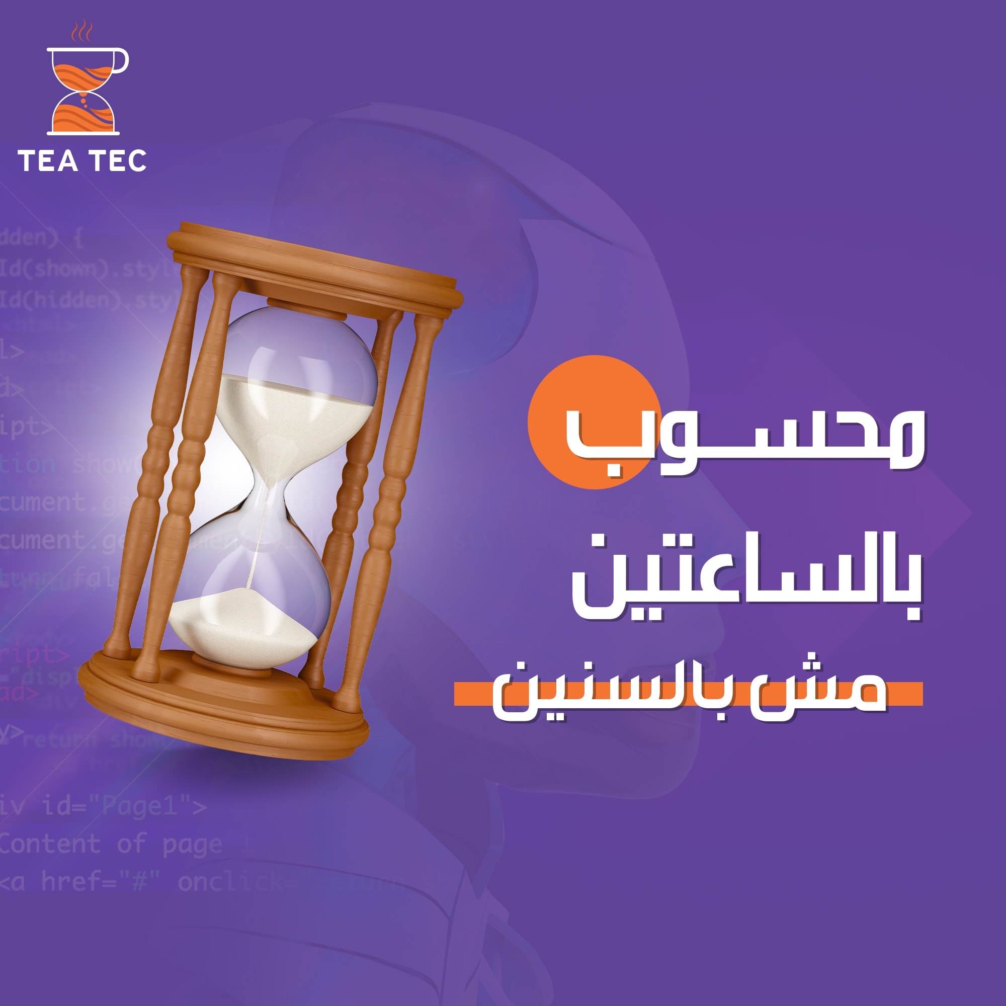 سباق مع الزمن: هل تشعر أن العمر يمر وأنت لا تزال في "نقطة الصفر"؟ ⏳