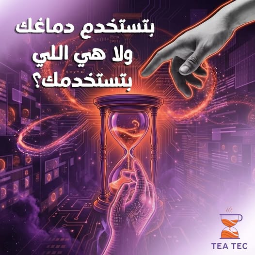 كتالوج العقل البشري: هل تعرف "نظام التشغيل" الذي يُدير قراراتك؟ 🧠⚙️