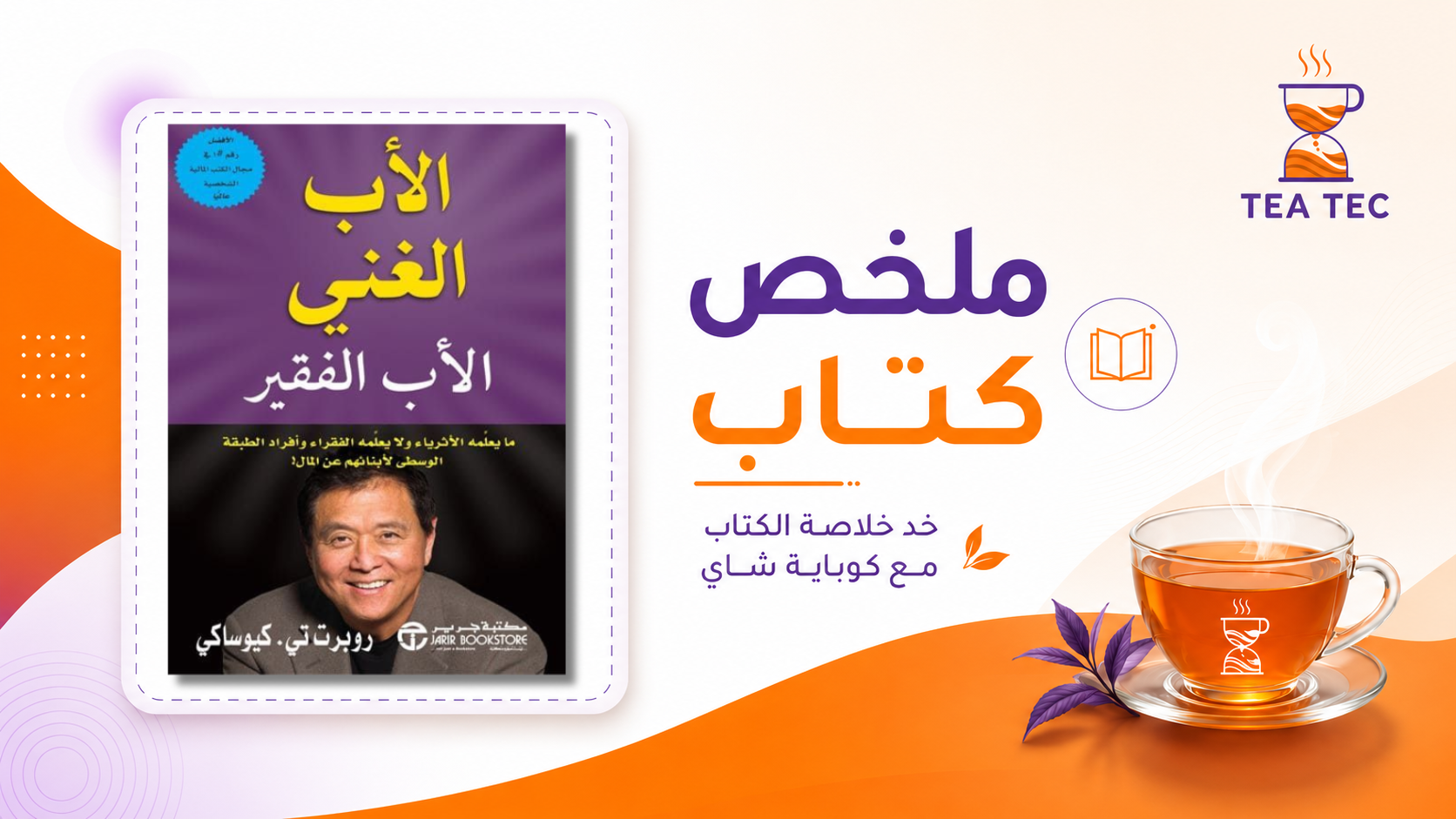 ملخص كتاب الأب الغني والأب الفقير : كيف تغير عقليتك لتتحكم في مستقبلك المالي؟