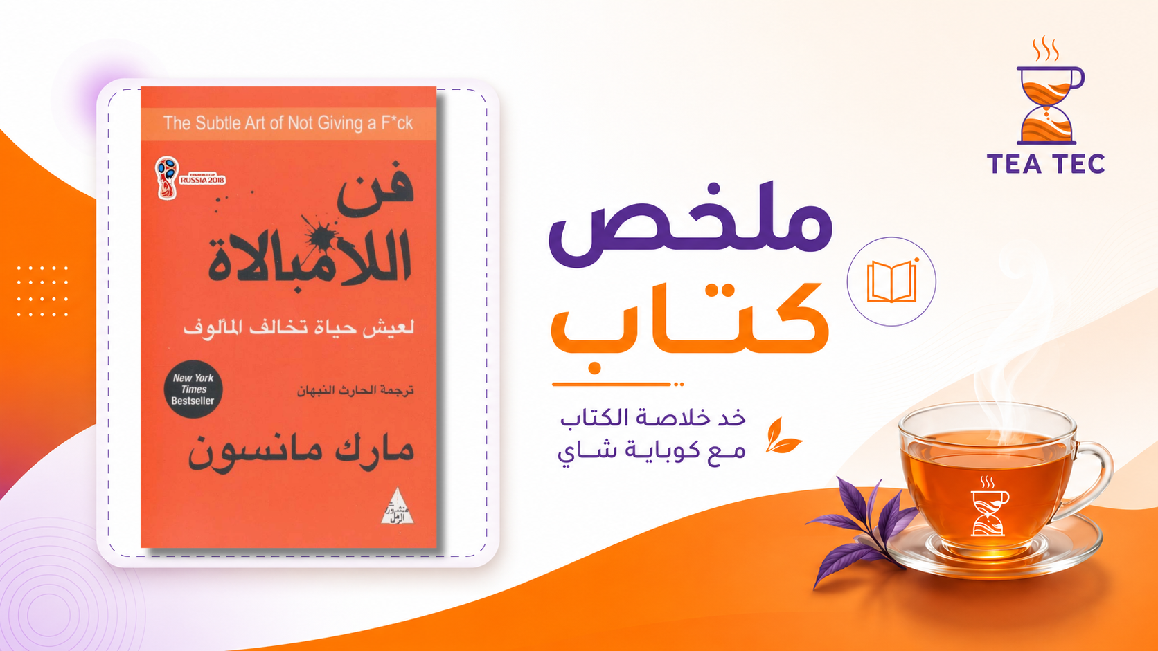 ملخص كتاب فن اللامبالاة: كيف تعيش حياة تخالف المألوف وتركز على ما يهمك حقاً؟