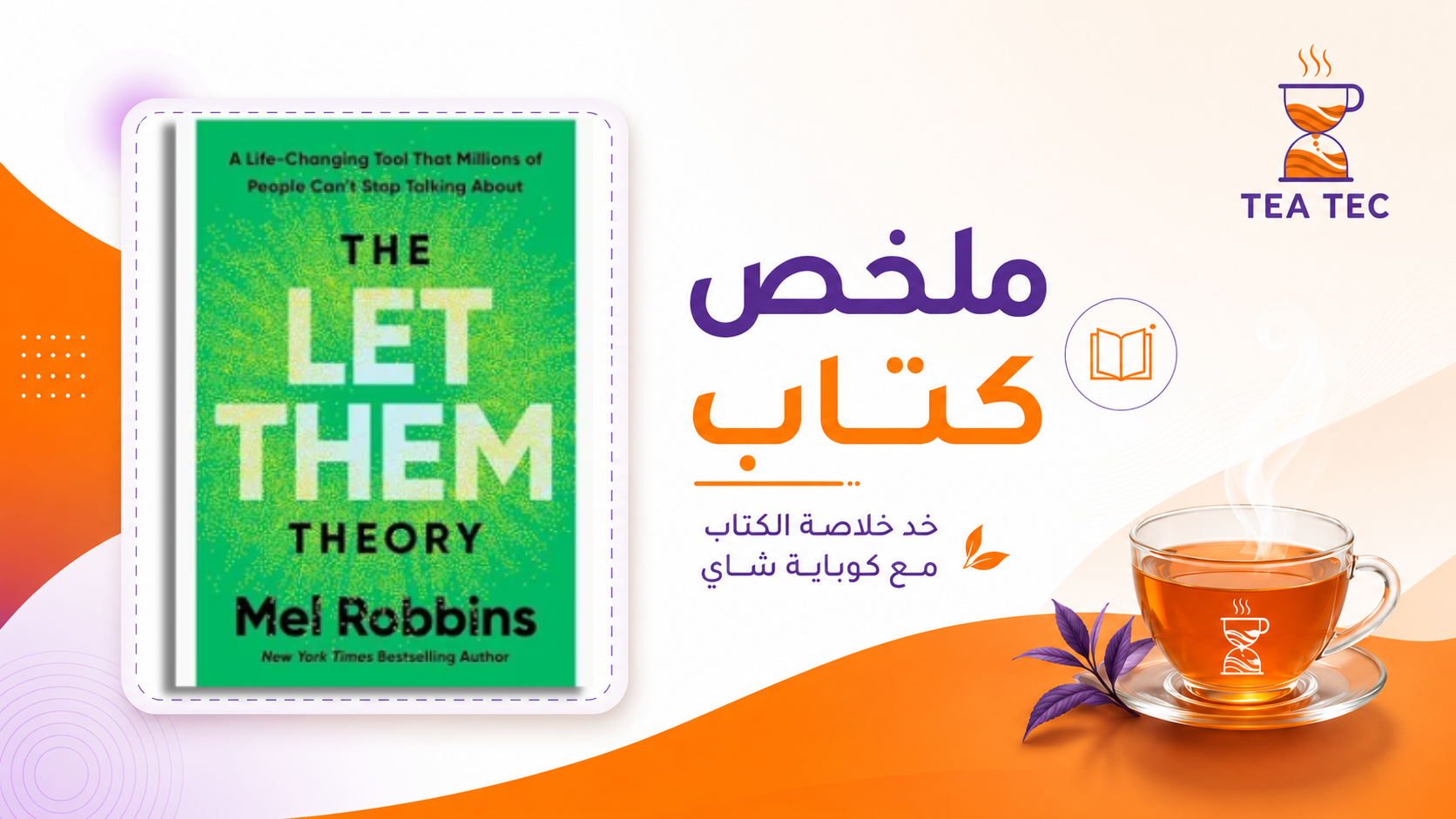 ملخص كتاب دعهم | The Let Them Theory لـ ميل روبنز